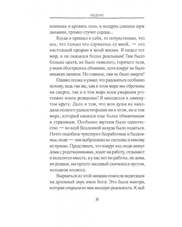 Реинкарнация. Что ждет нас в следующей жизни?