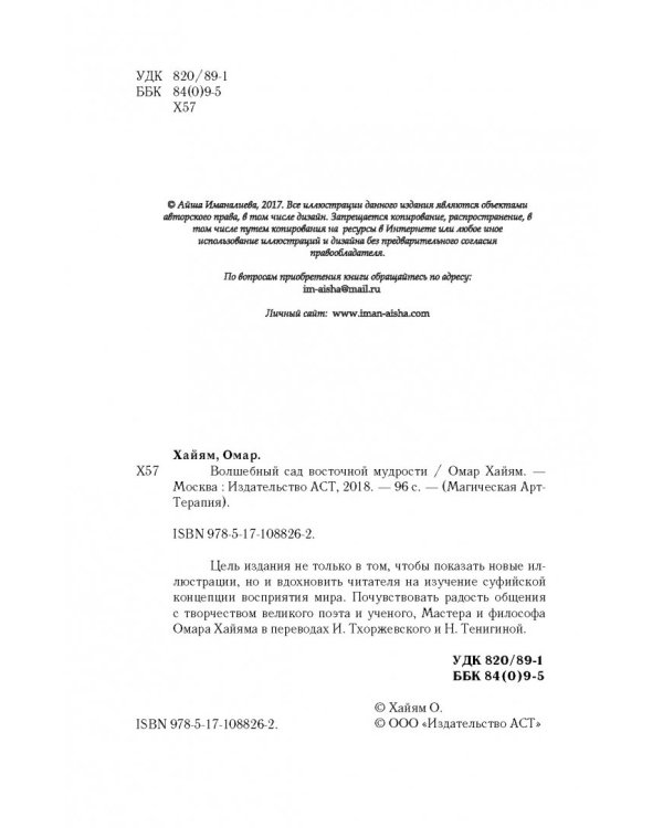 Волшебный сад восточной мудрости