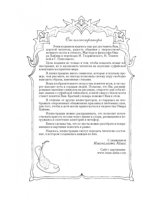 Волшебный сад восточной мудрости