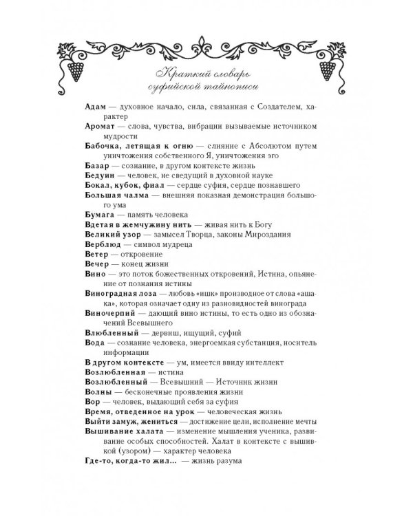 Волшебный сад восточной мудрости