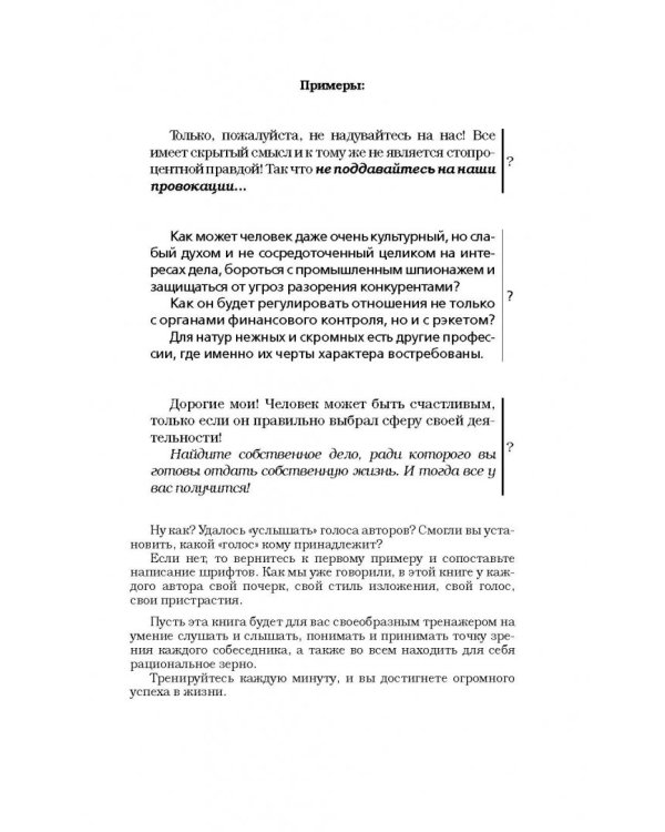 Успех на вашу голову и как его избежать