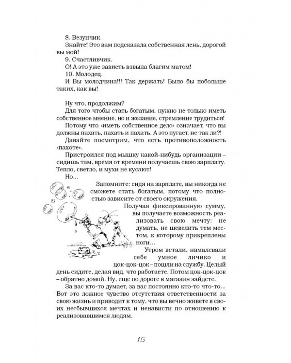 Успех на вашу голову и как его избежать