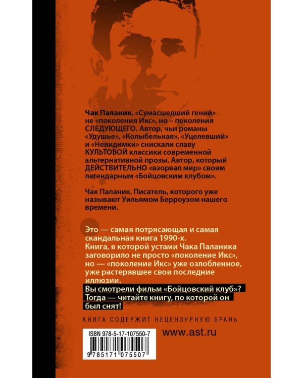 Бойцовский клуб (новый перевод)