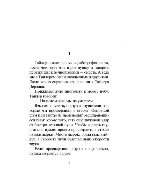 Бойцовский клуб (новый перевод)