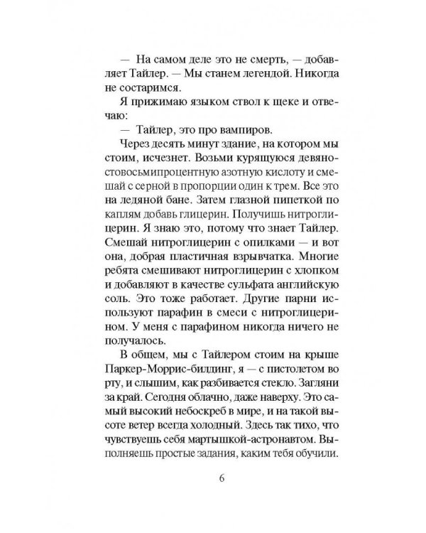 Бойцовский клуб (новый перевод)