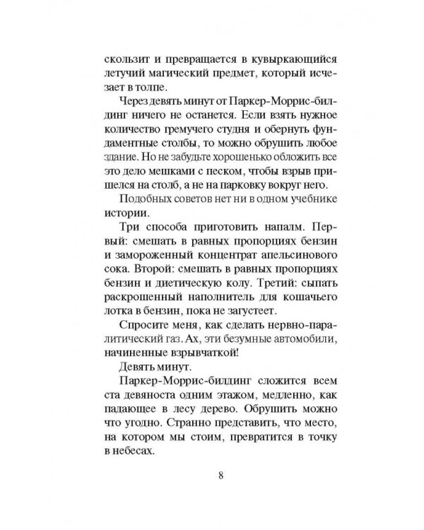 Бойцовский клуб (новый перевод)