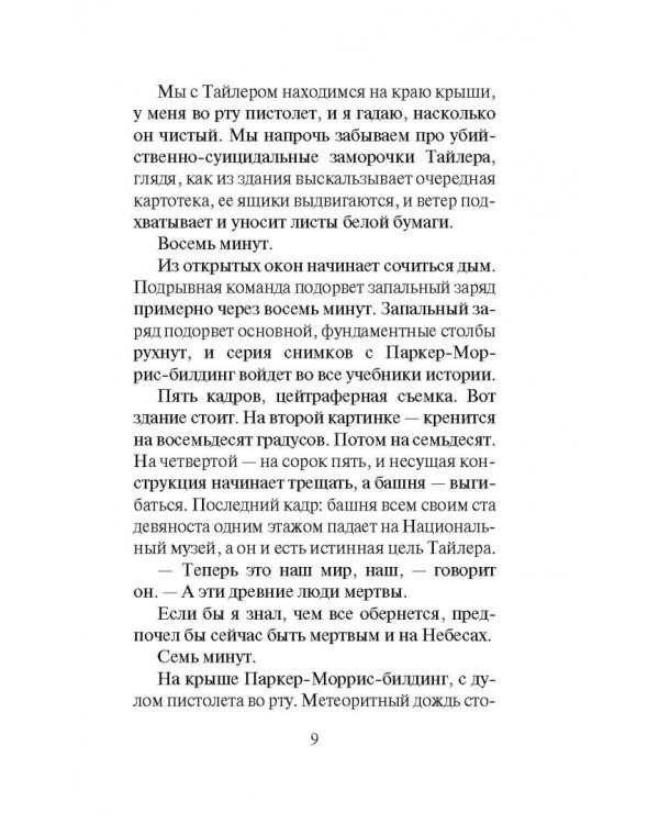 Бойцовский клуб (новый перевод)