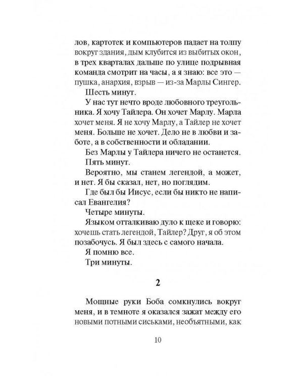 Бойцовский клуб (новый перевод)