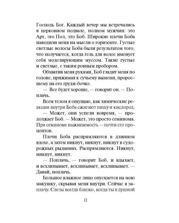 Бойцовский клуб (новый перевод)