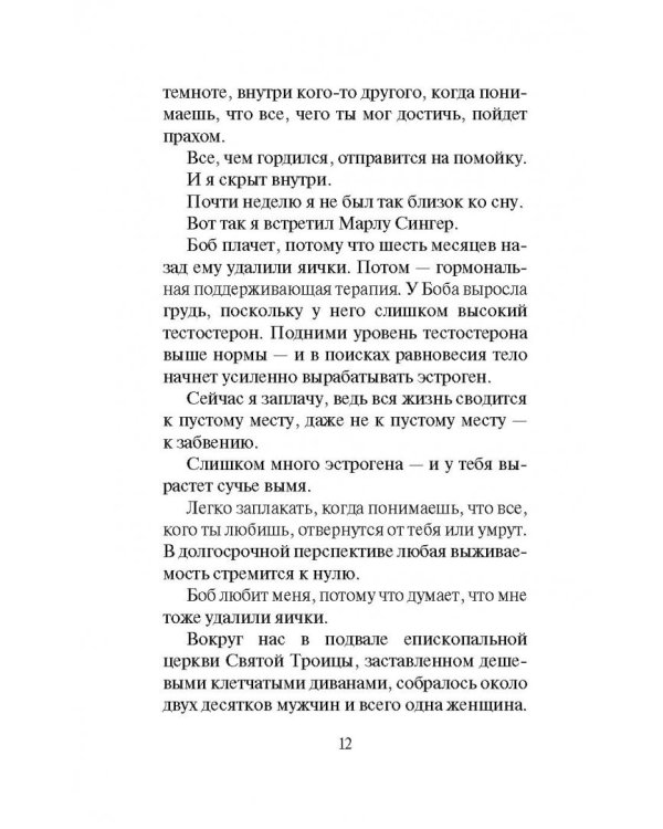 Бойцовский клуб (новый перевод)