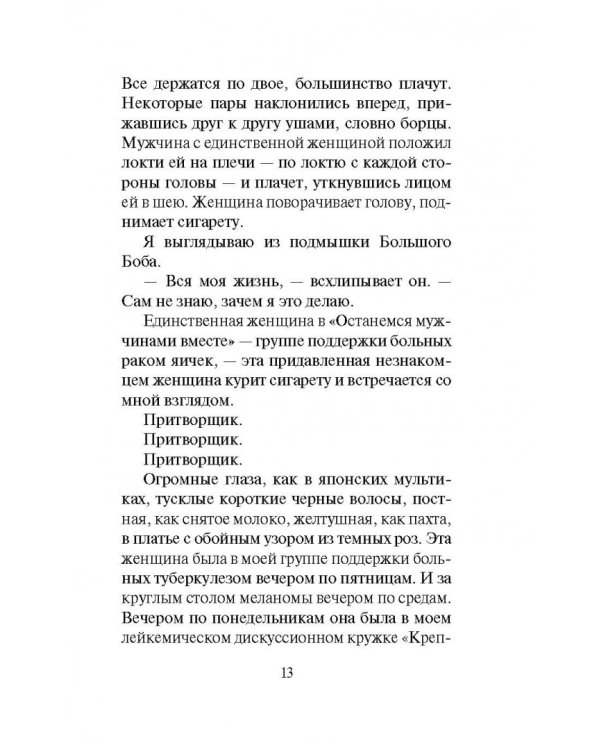 Бойцовский клуб (новый перевод)