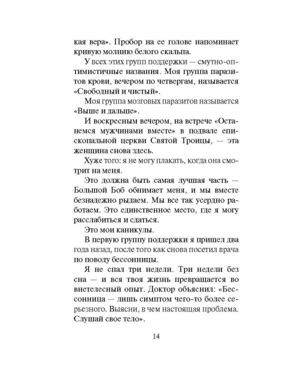 Бойцовский клуб (новый перевод)