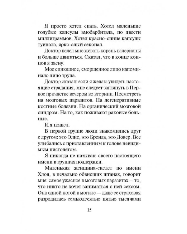 Бойцовский клуб (новый перевод)