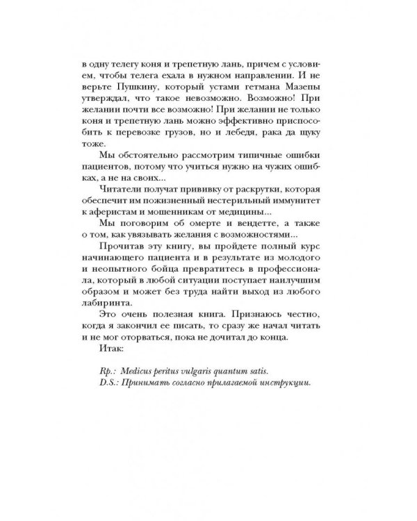 Как понимать врачей. Для здоровых и пациентов