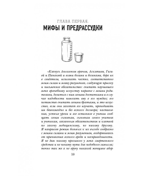 Как понимать врачей. Для здоровых и пациентов