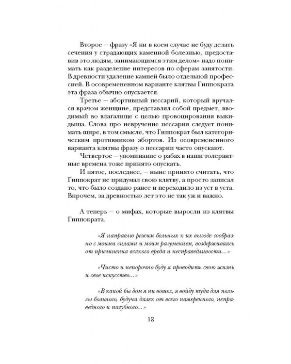 Как понимать врачей. Для здоровых и пациентов
