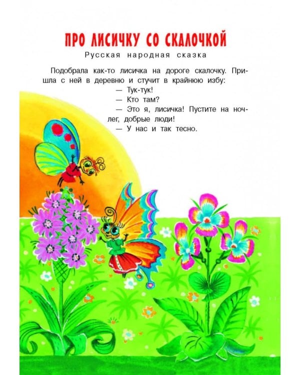 Чудо-сказки