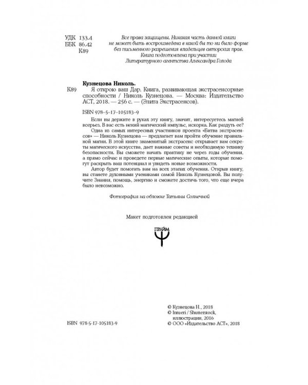 Я открою ваш Дар. Книга, развивающая экстрасенсорные способности