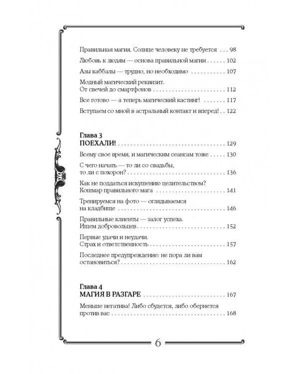 Я открою ваш Дар. Книга, развивающая экстрасенсорные способности