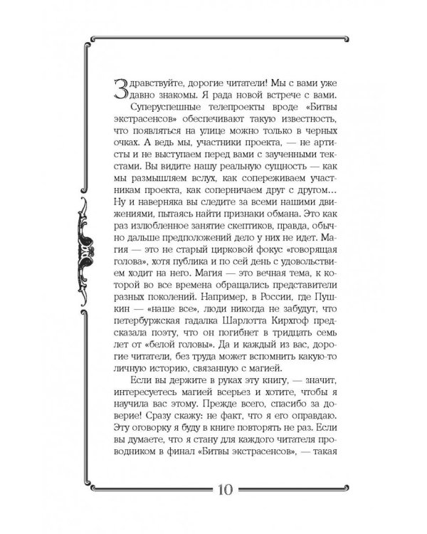 Я открою ваш Дар. Книга, развивающая экстрасенсорные способности