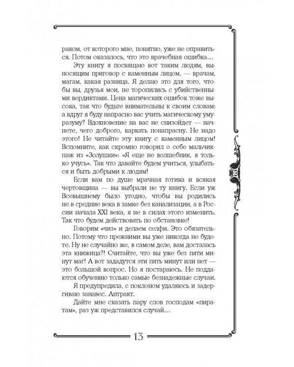 Я открою ваш Дар. Книга, развивающая экстрасенсорные способности