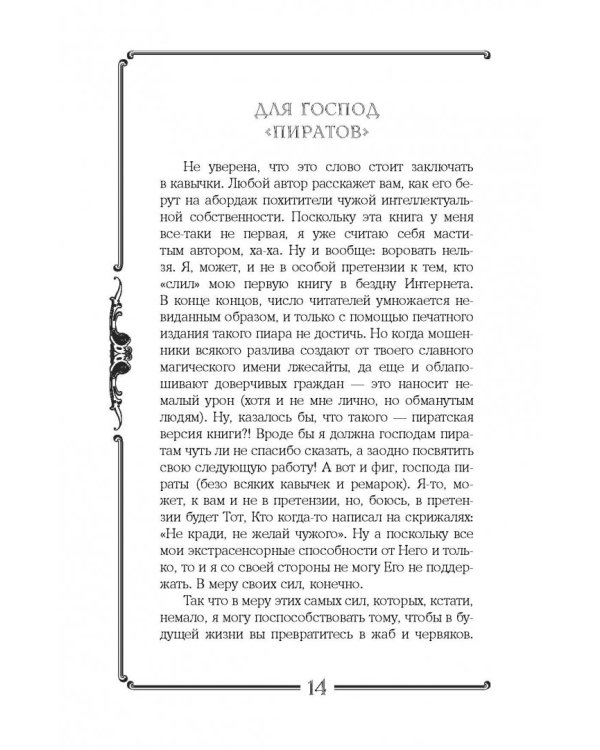 Я открою ваш Дар. Книга, развивающая экстрасенсорные способности