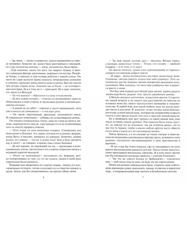 Дорогами жизни - домой к Богу