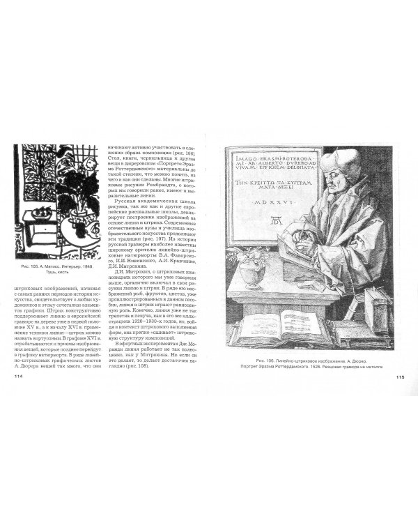 Графика натюрморта. Учебное пособие для студентов вузов (бакалавриат)