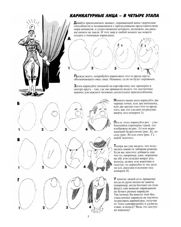 Как рисовать комические персонажи