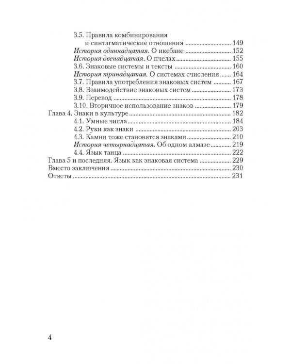 Семиотика, или Азбука общения. Учебное пособие