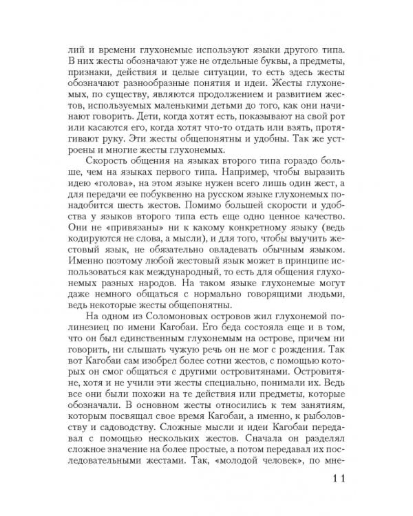 Семиотика, или Азбука общения. Учебное пособие