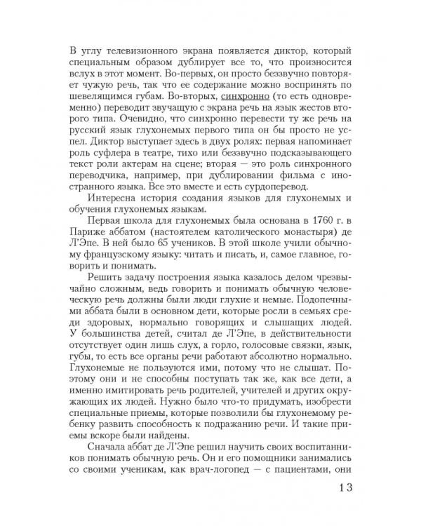 Семиотика, или Азбука общения. Учебное пособие