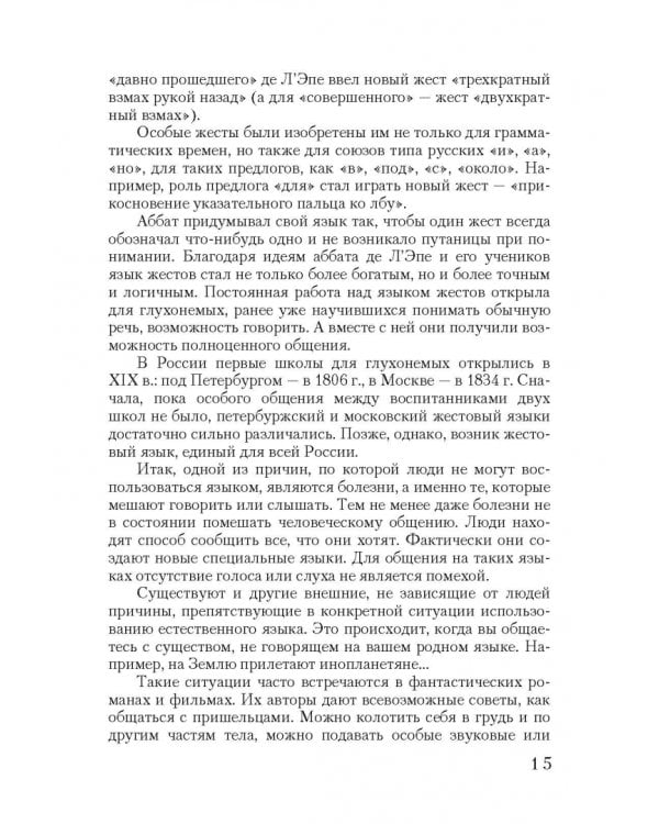 Семиотика, или Азбука общения. Учебное пособие