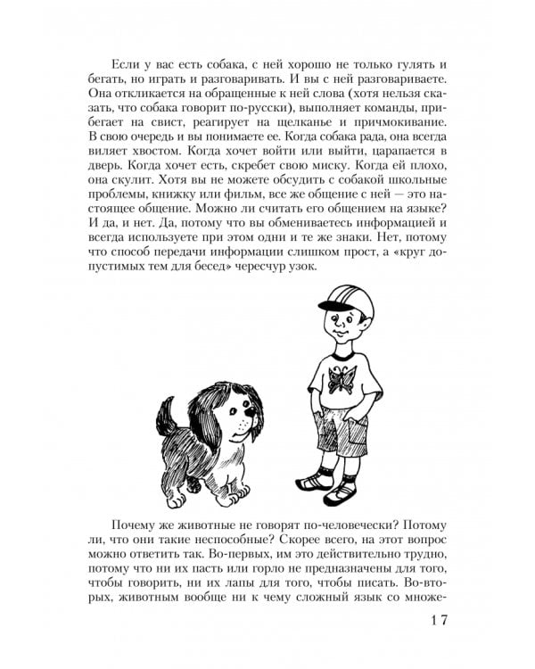 Семиотика, или Азбука общения. Учебное пособие