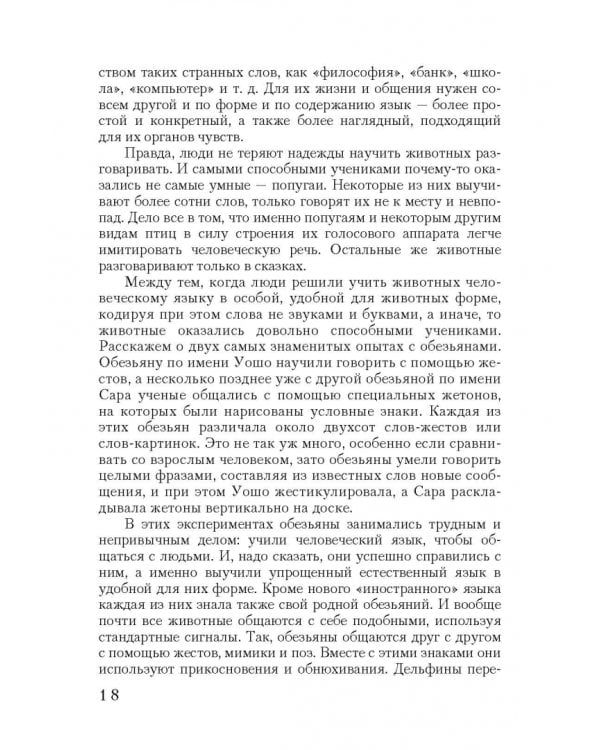 Семиотика, или Азбука общения. Учебное пособие