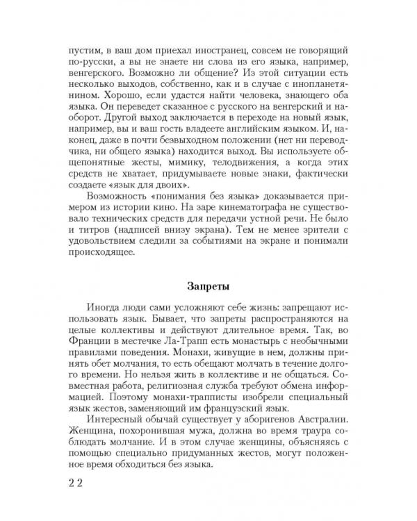 Семиотика, или Азбука общения. Учебное пособие