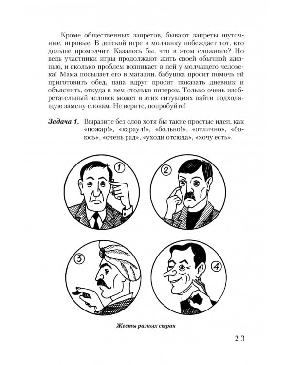 Семиотика, или Азбука общения. Учебное пособие