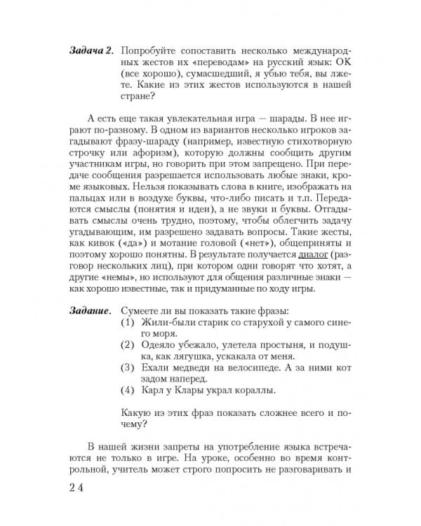 Семиотика, или Азбука общения. Учебное пособие