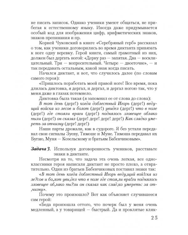 Семиотика, или Азбука общения. Учебное пособие