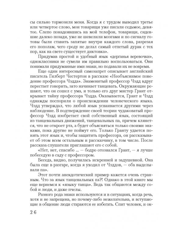 Семиотика, или Азбука общения. Учебное пособие