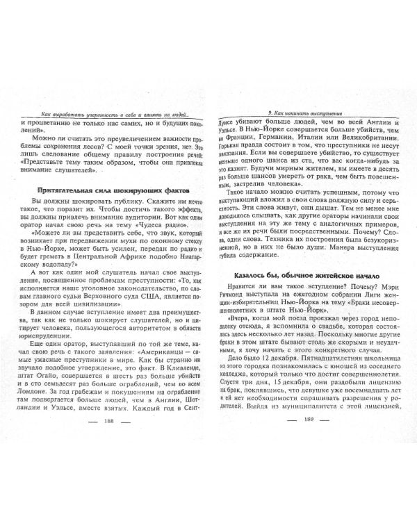 Как выработать уверенность в себе и влиять на людей, выступая публично