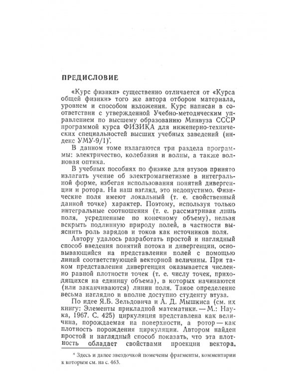 Курс физики. В 3-х томах. Том 2. Электричество. Колебания и волны. Волновая оптика