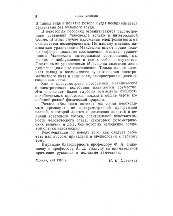 Курс физики. В 3-х томах. Том 2. Электричество. Колебания и волны. Волновая оптика
