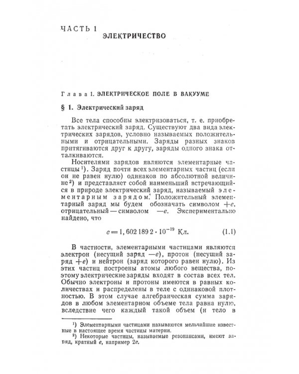 Курс физики. В 3-х томах. Том 2. Электричество. Колебания и волны. Волновая оптика