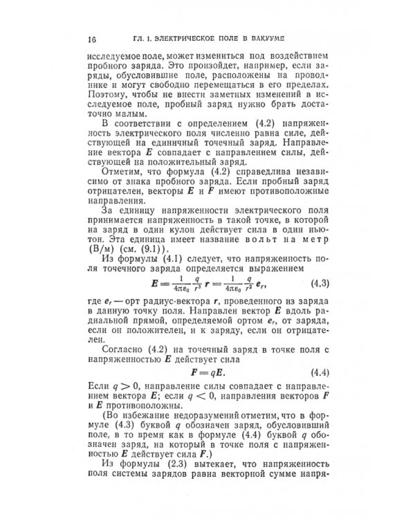 Курс физики. В 3-х томах. Том 2. Электричество. Колебания и волны. Волновая оптика
