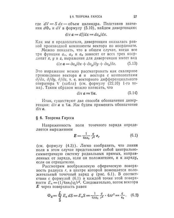 Курс физики. В 3-х томах. Том 2. Электричество. Колебания и волны. Волновая оптика