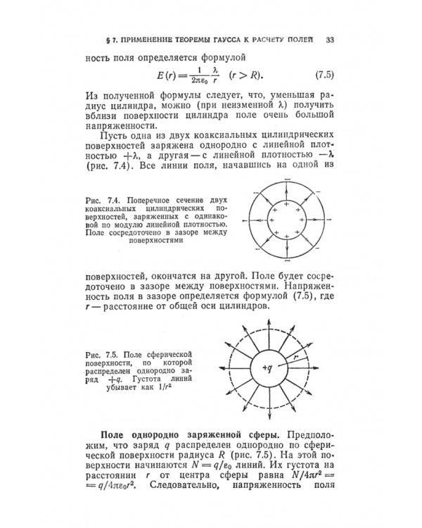 Курс физики. В 3-х томах. Том 2. Электричество. Колебания и волны. Волновая оптика