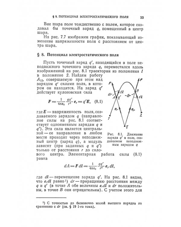 Курс физики. В 3-х томах. Том 2. Электричество. Колебания и волны. Волновая оптика