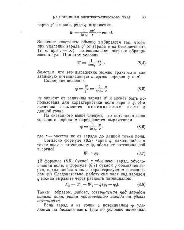 Курс физики. В 3-х томах. Том 2. Электричество. Колебания и волны. Волновая оптика
