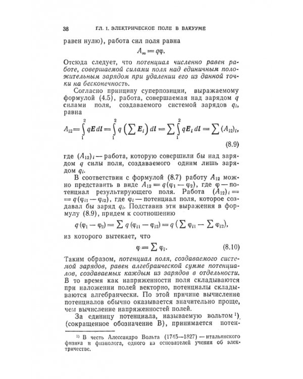Курс физики. В 3-х томах. Том 2. Электричество. Колебания и волны. Волновая оптика